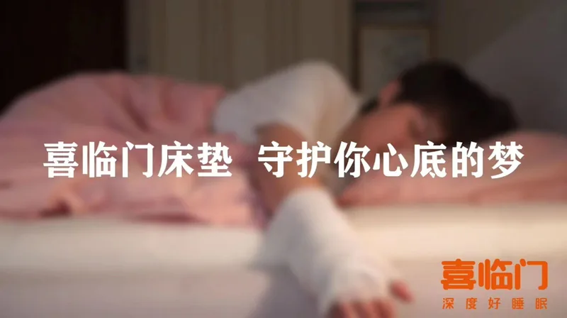 《来“垫”美梦》视频封面