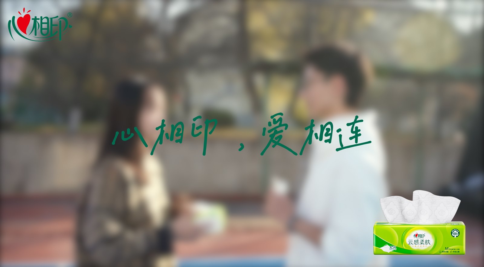 《心相印，爱相连》视频封面
