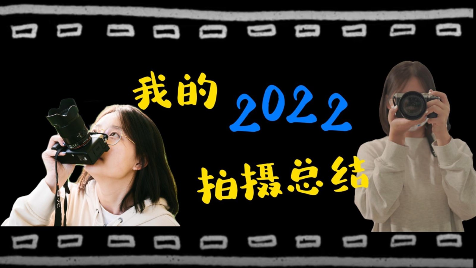 《个人年度报告剪辑》视频封面